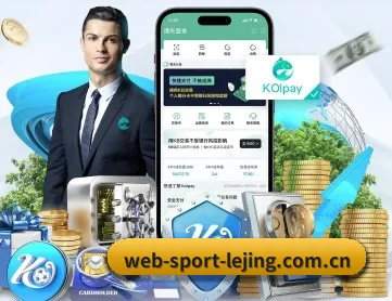 乐竞体育 APP 深度功能 | lejingt iyu
